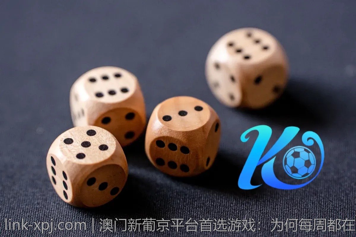 澳门新葡京平台首选游戏：为何每周都在变化？